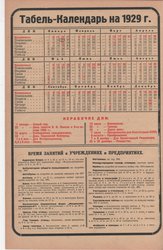 Календарь на 1929 год с нерабочими днями и расписанием
