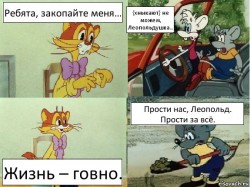Кот и мыши обсуждают жизнь и трудности